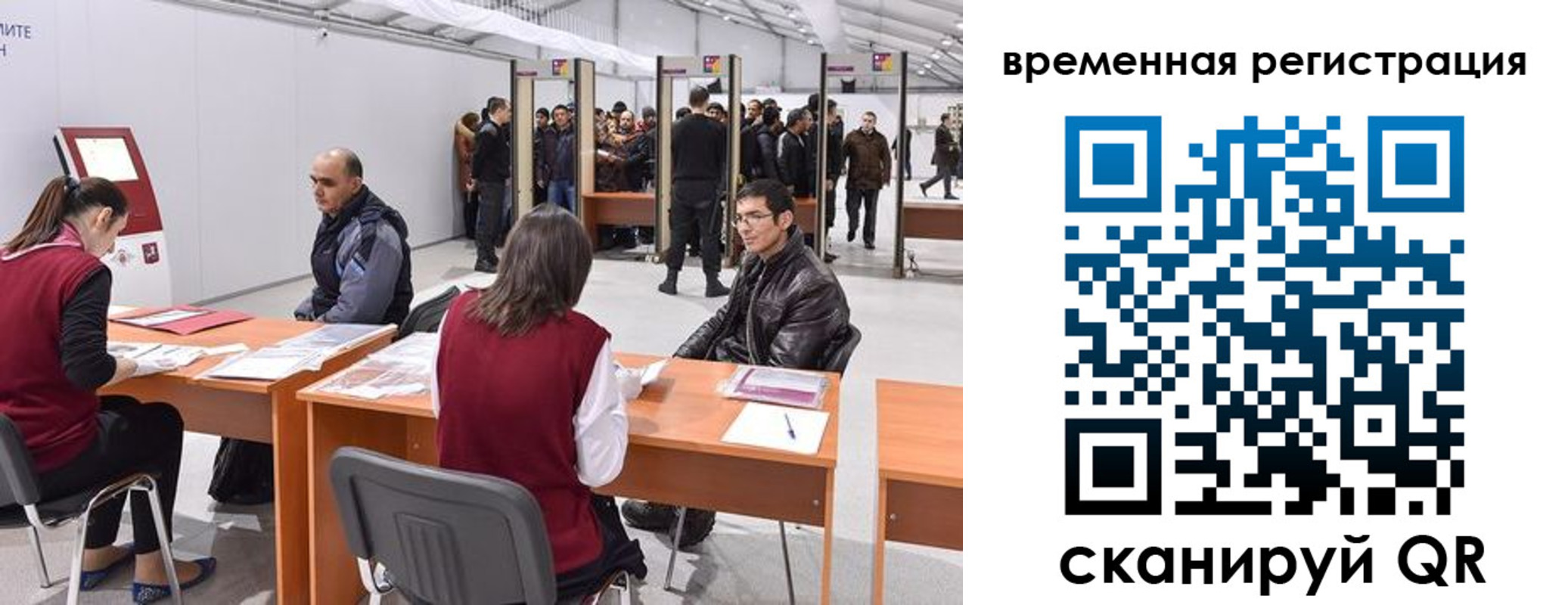 временная регистрация для всех в Шуе