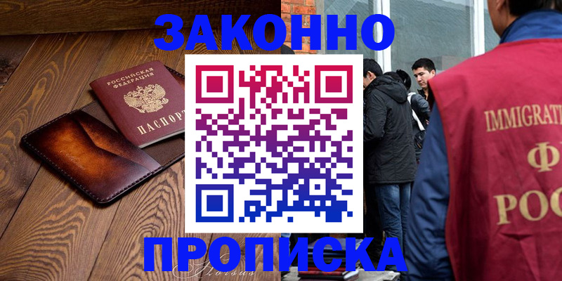 прописка 2025 в Шуе