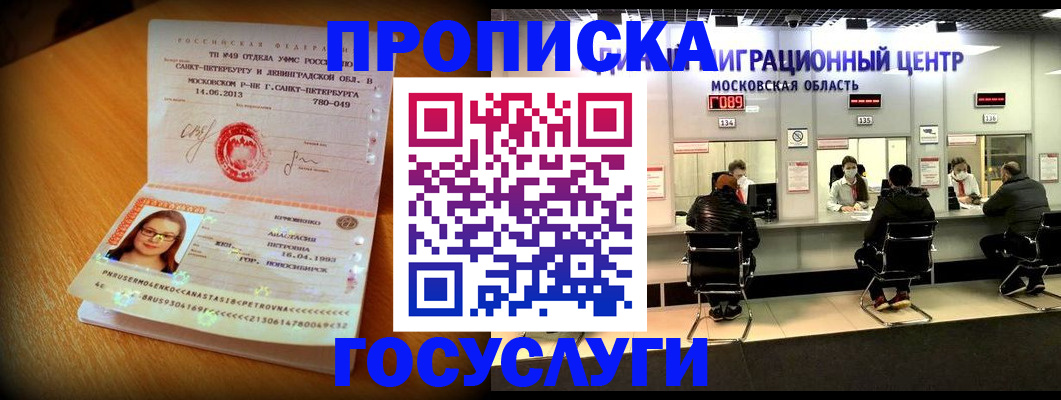 прописка паспорт в Шуе